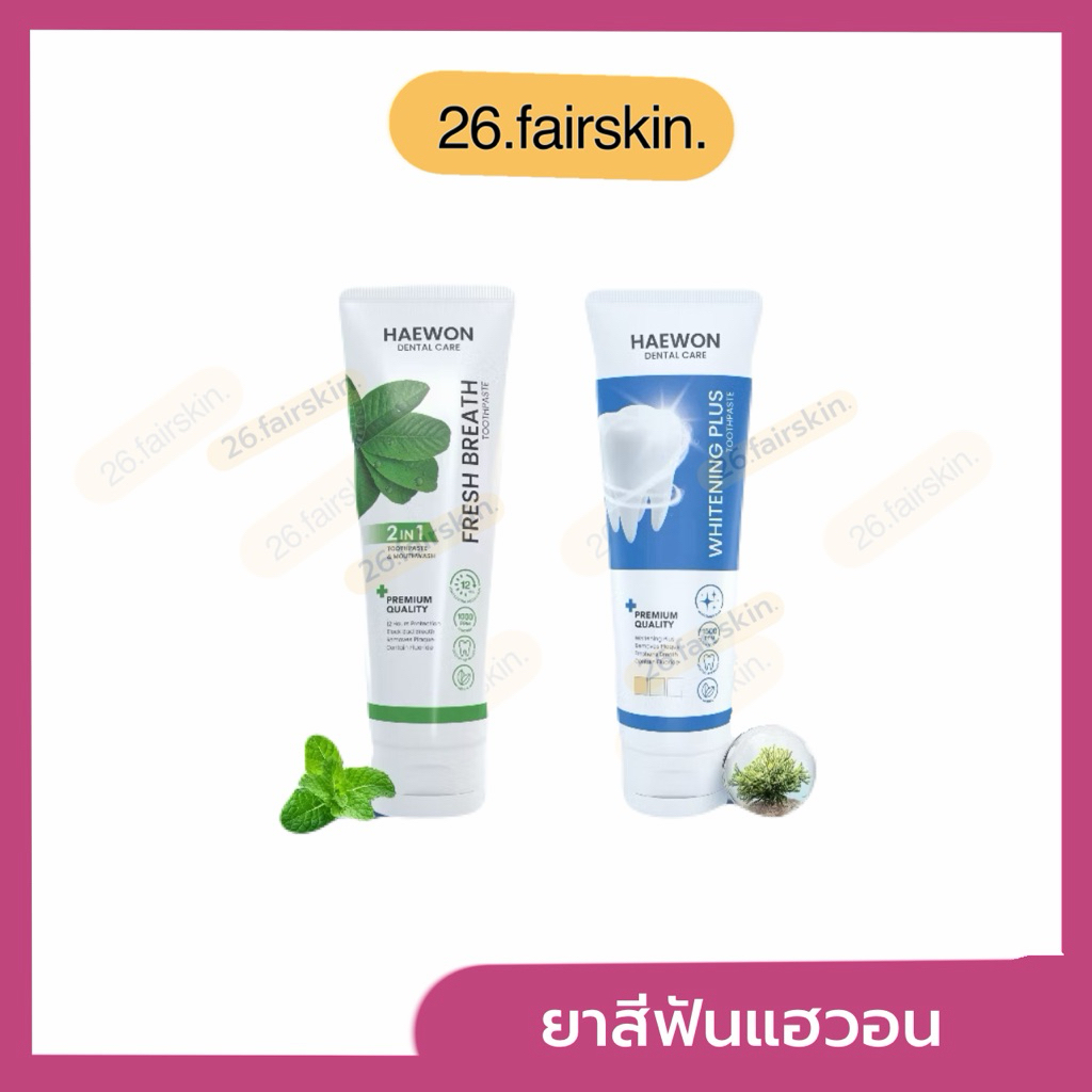 ยาสีฟันแฮวอน Haewon Whitening Plus 80g