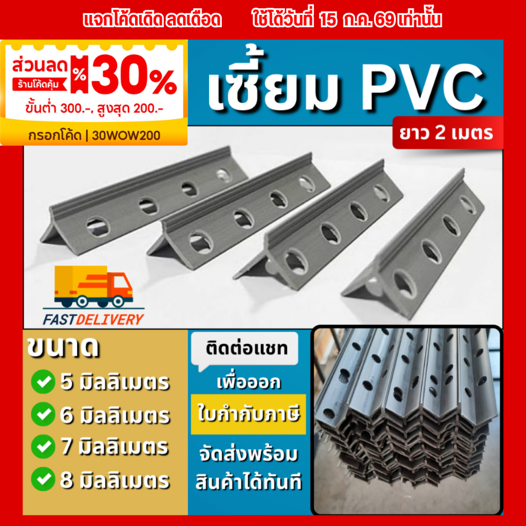 RIC เซี้ยมพีวีซี สีเทา ยาว2เมตร 1กล่อง/100เส้น เซี้ยม pvc เซี้ยมสำเร็จpvc เซี้ยม pvc