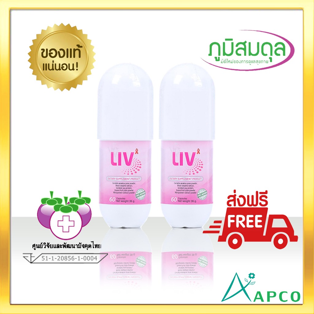 LIV ลีฟ ( ชุด 2 ขวด) APCO Bim 100 ( ผลิตใหม่ 05/2026 หมดอายุ 05/2029)