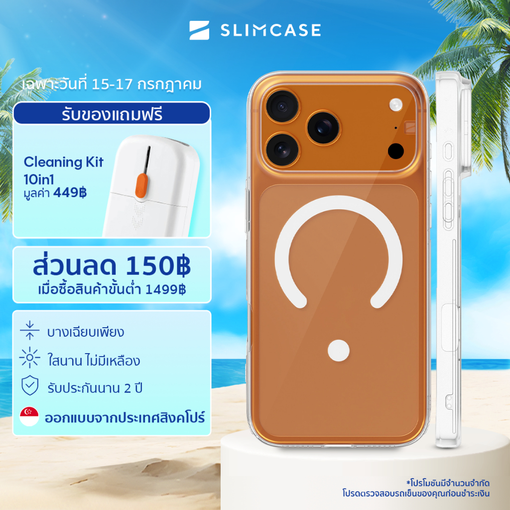 บาง iPhone 17 Pro Max / 17 Pro / 17 Slimcase - กันเหลือง บางเฉียบ รองรับชาร์จไร้สาย รับประกัน 2 ปี