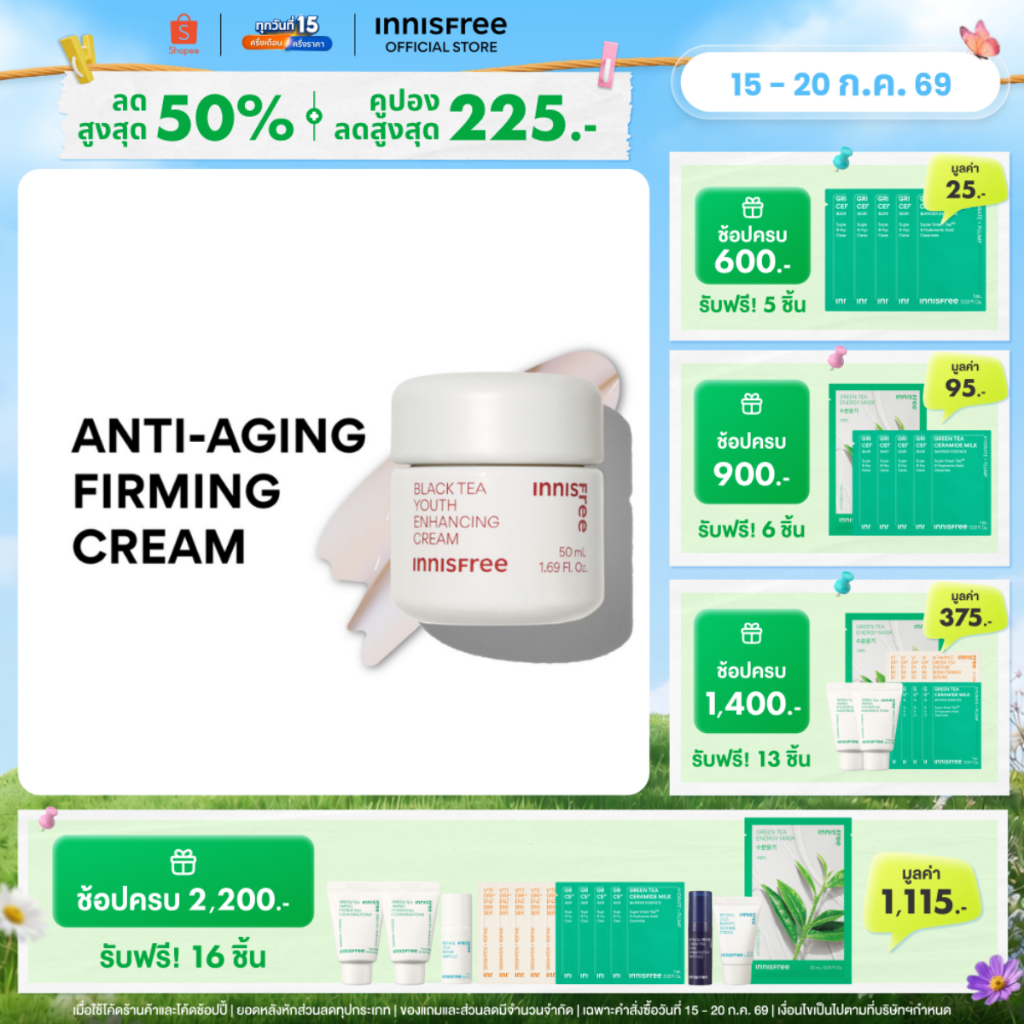 [ครีมชาดำเชจู] innisfree Black Tea Youth Cream 50 ml อินนิสฟรี ฟื้นฟูผิวอ่อนล้า หน้าเฟิร์มกระชับ