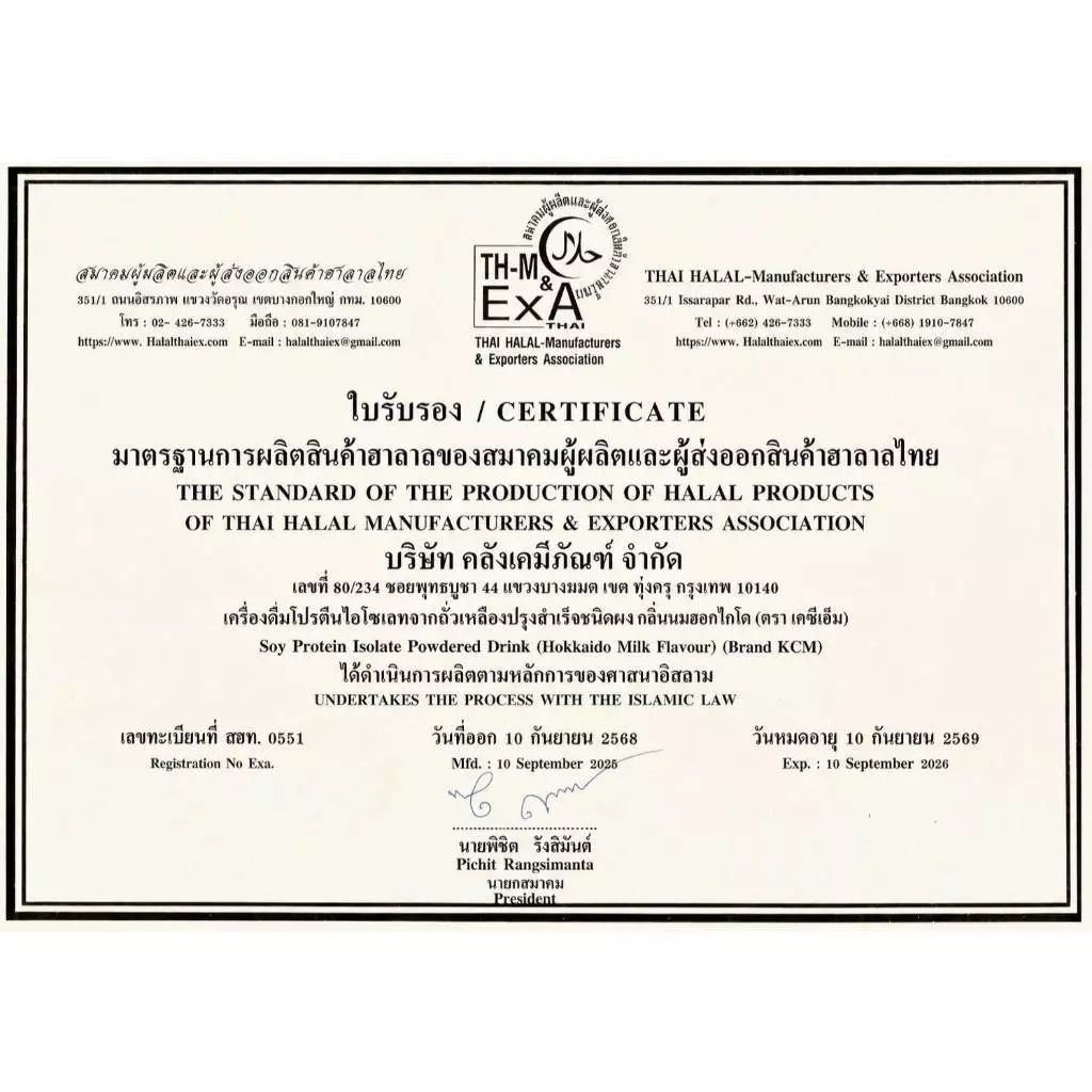 KCM Soy Protein Isolate รส นมฮอกไกโด  ซอยโปรตีน โปรตีนคุมหิว โปรตีนพืช โปรตีนจากถั่วเหลือง ทดแทนมื้ออาหาร (1ซอง 900กรัม) thumbnail 7