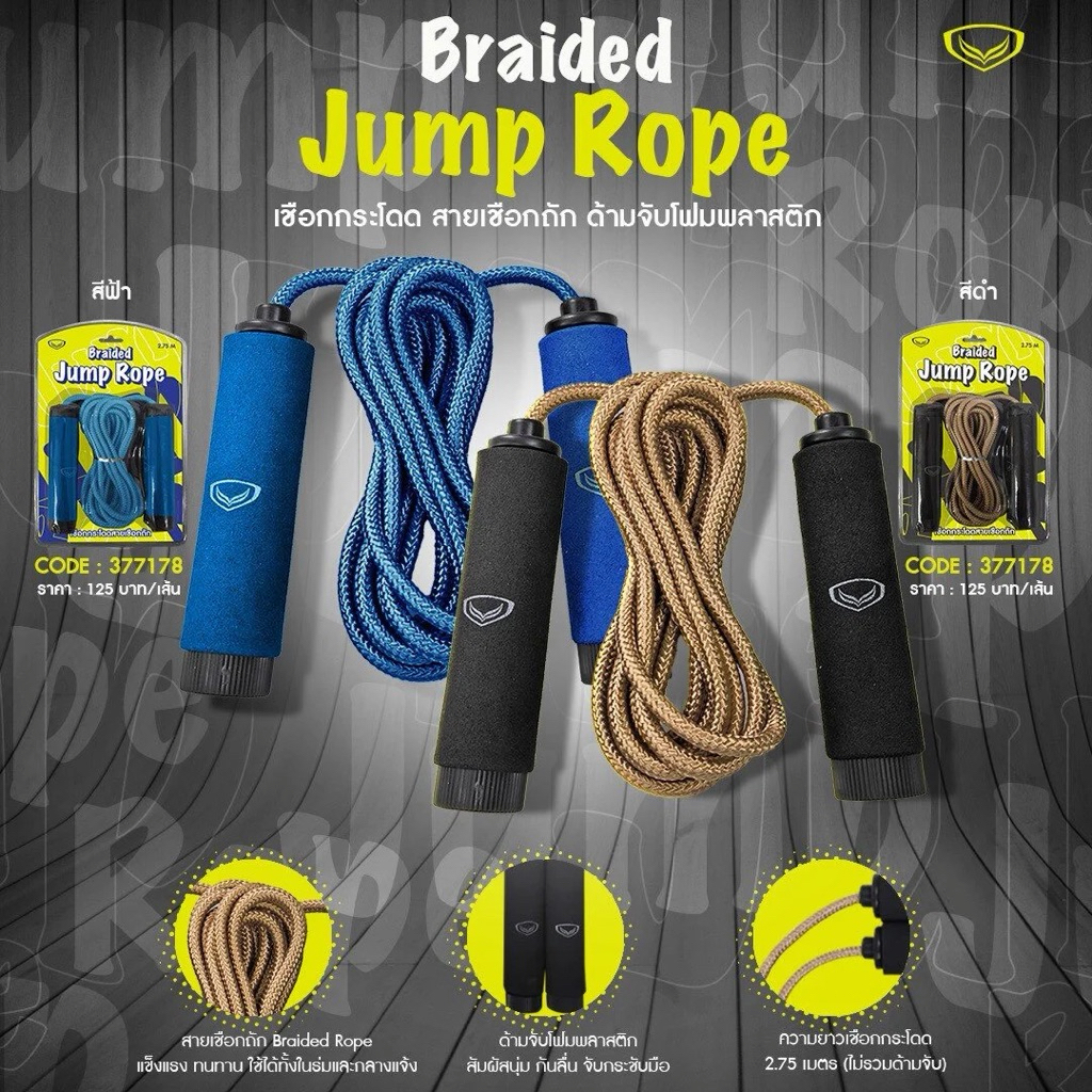 เชือกกระโดด Jump Rope Grand sport #377178