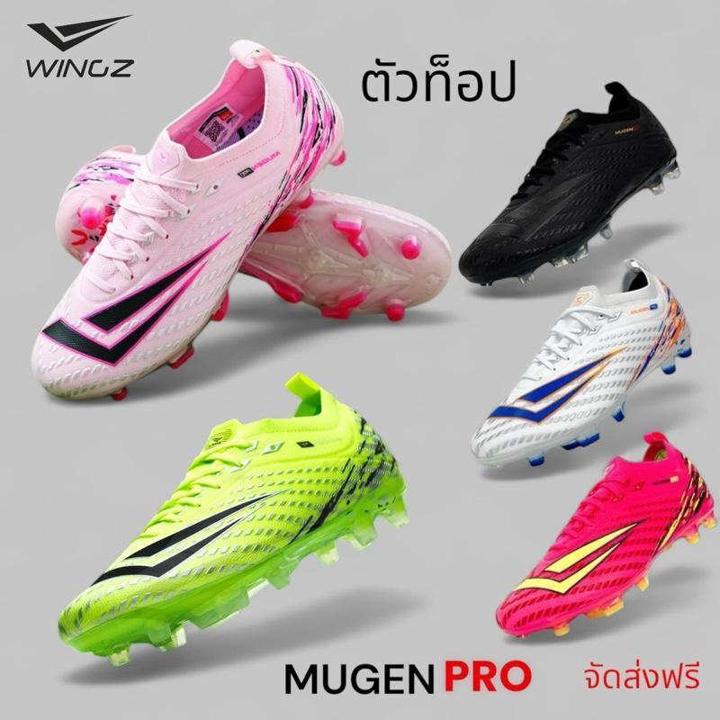 WINGZ-10 รองเท้าสตั๊ด WZ-Mugen รองเท้าสตั๊ดหุ้มข้อตัวท็อป กีฬา ออกกำลังกาย ดีไซน์สุดล้ำ ไร้รอยเย็บ ยืดหยุ่น ยึดเกาะได้ดี