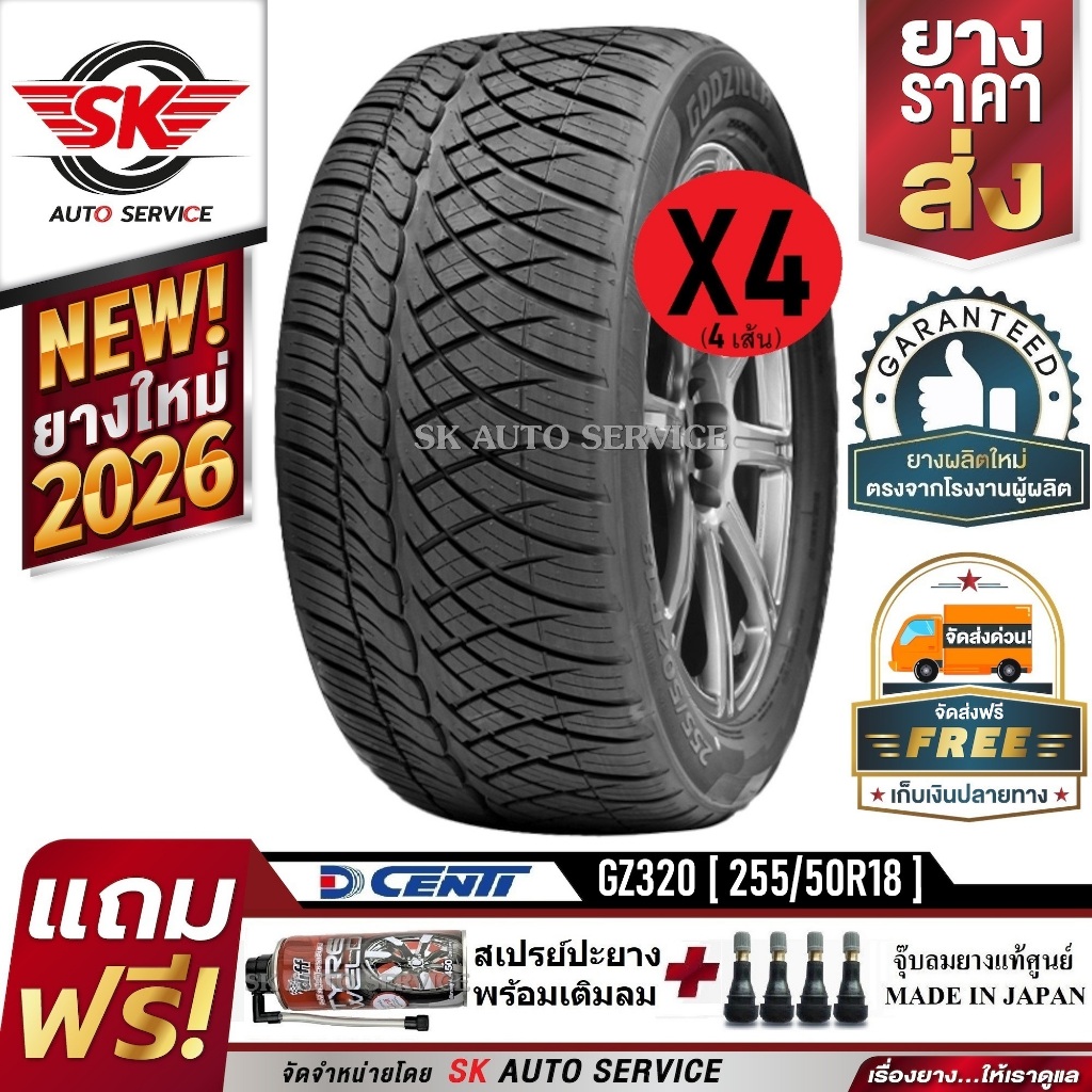 DCENTI ยางรถยนต์ 255/50R18 (ล้อขอบ 18) รุ่น GZ320 4 เส้น (ยางใหม่กริ๊ปปี 2026)
