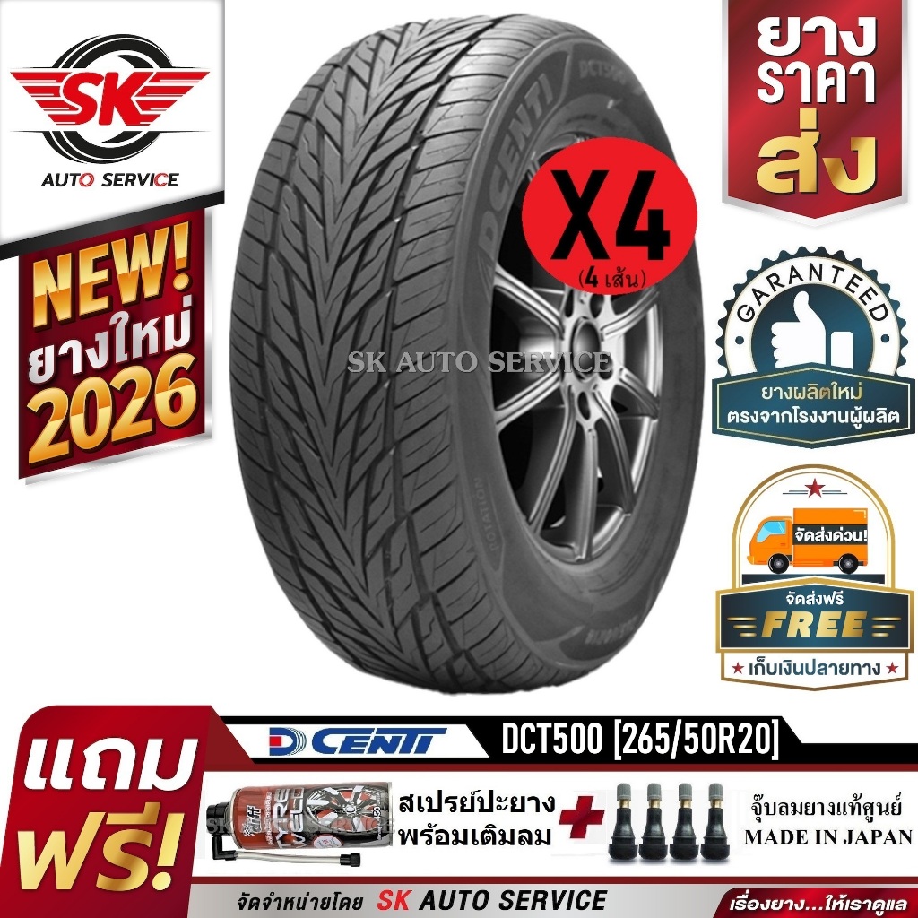 DCENTI ยางรถยนต์ 265/50R20 (ล้อขอบ 20) รุ่น DCT500 4 เส้น (ยางใหม่กริ๊ปปี 2026)