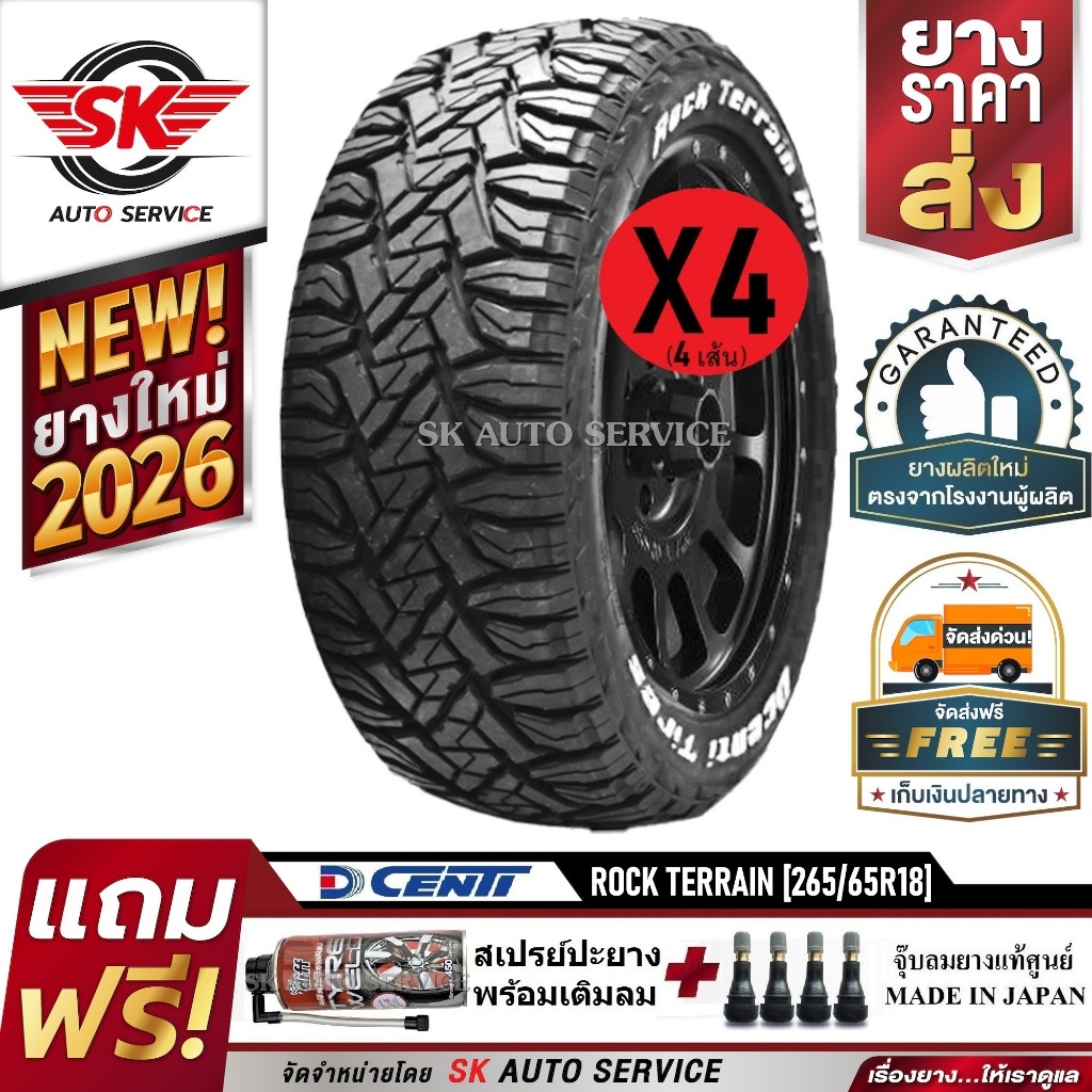 DCENTI ยางรถยนต์ 265/65R18 (ล้อขอบ 18) รุ่น ROCK TERRAIN R/T 4 เส้น (ยางรุ่นใหม่ ปี 2026)
