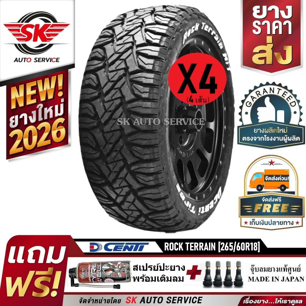 DCENTI ยางรถยนต์ 265/60R18 (ล้อขอบ 18) รุ่น ROCK TERRAIN R/T 4 เส้น (ยางรุ่นใหม่ ปี 2026)