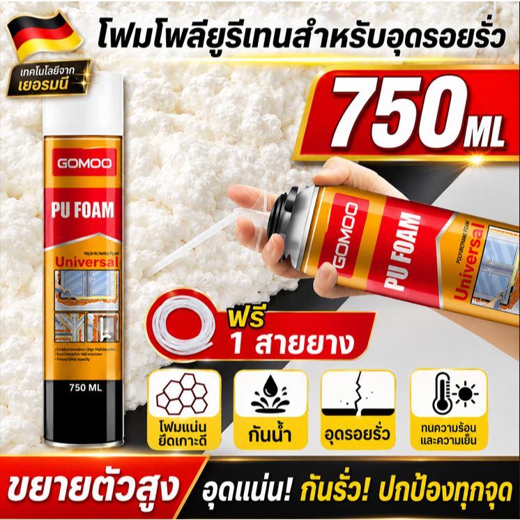 ✅ส่งปูนอุดรอยรั่ว✅ พียูโฟม สเปรย์พียูโฟม 750ml พียูโฟม อุดรอยรั่ว โฟมอุดรอยรั่ว พียูโฟมกระป๋อง  สเปรย์โฟมอุดรอยรั