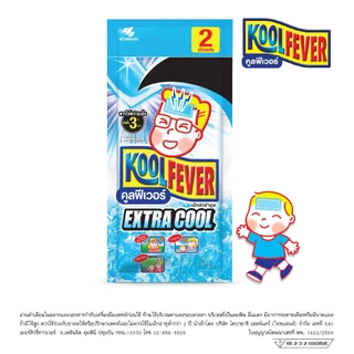 KOOL FEVER คูลฟีเวอร์ เอ็กซ์ตร้าคูล แผ่นเจลลดไข้ เย็นพิเศษ 2 แผ่น
