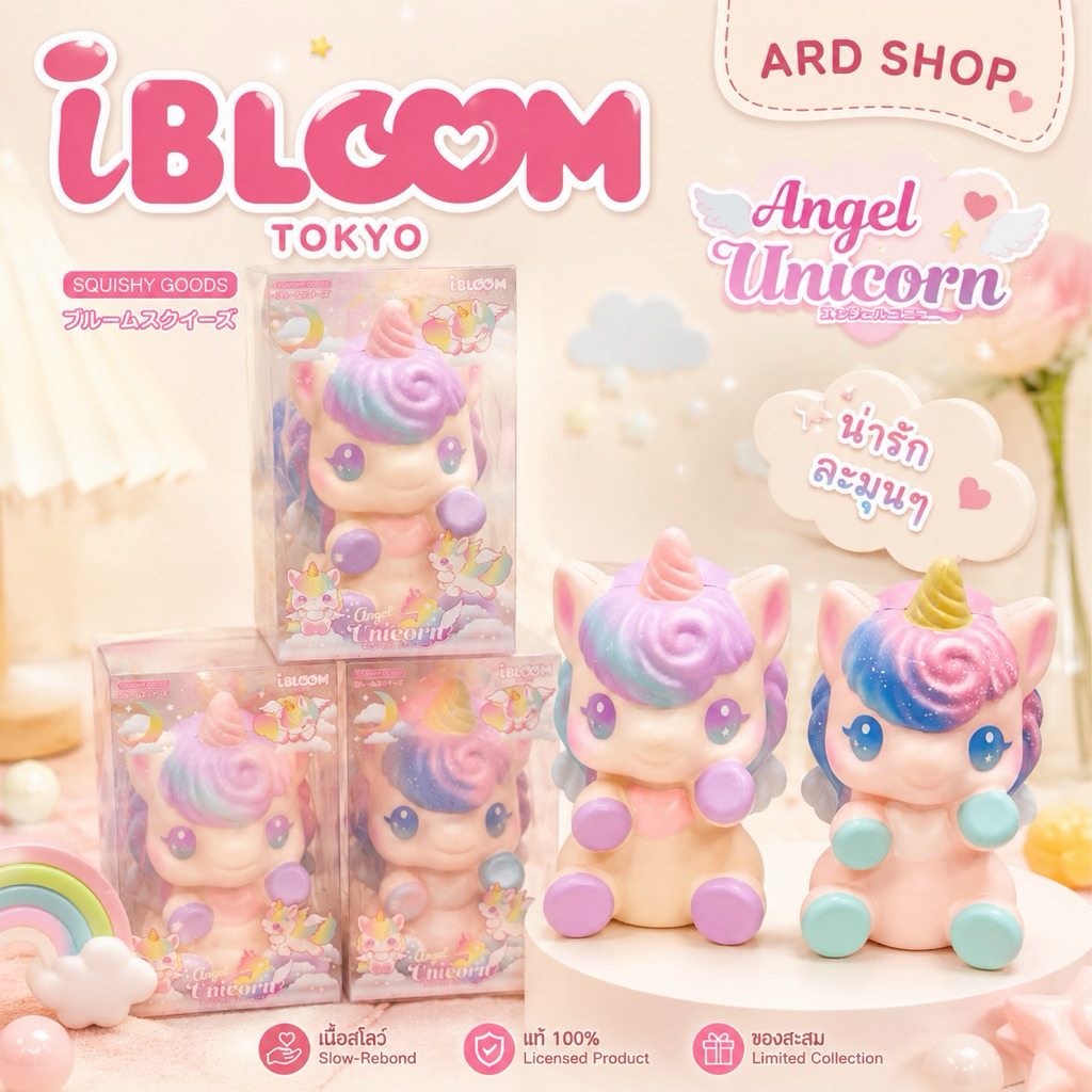พร้อมส่ง ส่งด่วน [แท้ %] สกุชชี่ Angel Unicorn จากแบรนด์ของเล่นชื่อดัง iBloom (ไอบลูม) ของแท้จากญี่ปุ่น
