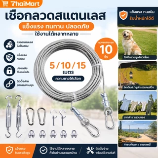 5/10/15M ลวดเหล็กเคลือบพลาสติกใสราวตากผ้าเชือกกลางแจ้งสแตนเลสหนา4มม.