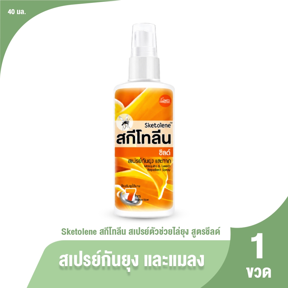 [1ขวด] Sketolene สกีโทลีน สเปรย์กันยุงและทาก สูตรชีลด์ ขนาด 40 ml. เล็กกะทัดรัด พกพาสะดวก ใช้งานง่าย