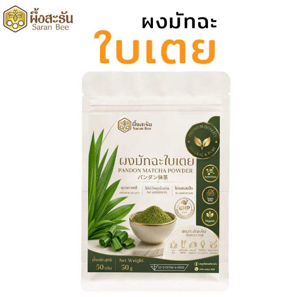 ผงมัทฉะใบเตยแท้ 100%(ผึ้งสะรัน)ทางเลือกสำหรับคนรักสุขภาพ