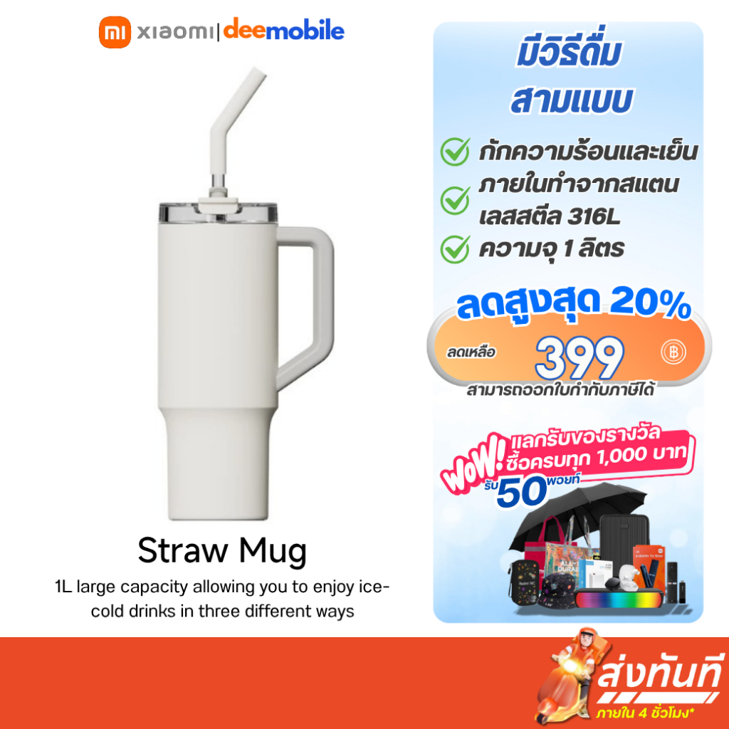 Xiaomi Straw Mug แก้วน้ำ แก้วเก็บความเย็น