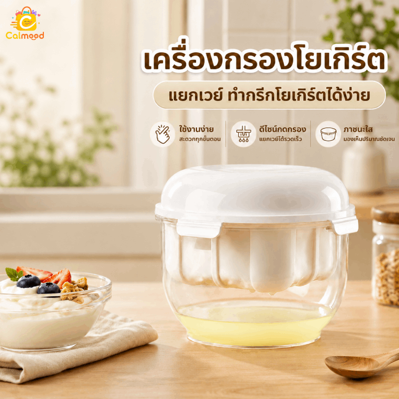 ที่กรองกรีกโยเกิร์ต ที่กรองโยเกิร์ต แบบกดสปริงแรงดันสูง ความจุขนาดใหญ่ทำความสะอาดง่าย