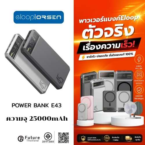 ORSEN by Eloop E43 ความจุ 25000 mAh แบตสำรอง 3 พอร์ต ชาร์จเร็ว PD 45W MAX QC 3.0