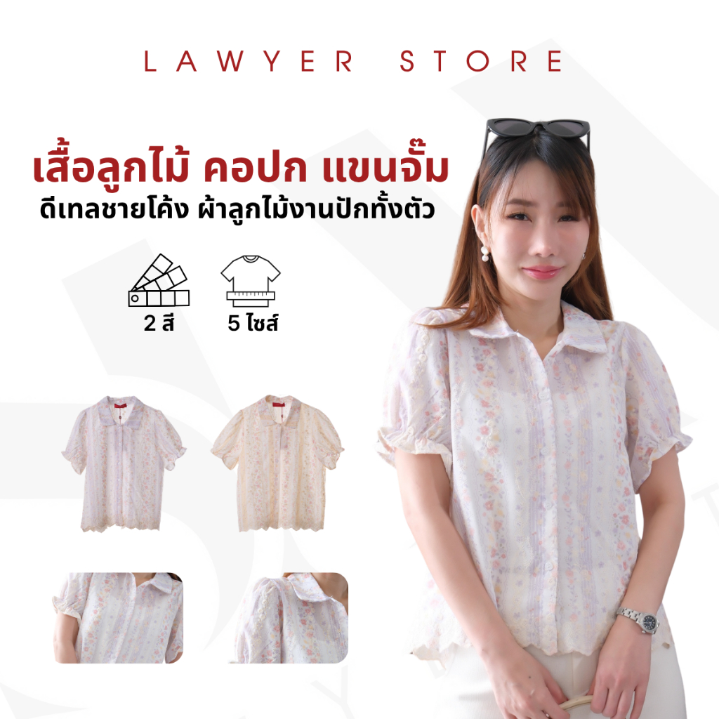 Lawyer Store [723321] เสื้อลูกไม้ คอปก แขนจั๊ม ลายดอก ผ้าลูกไม้ทั้งตัว สวมใส่สบาย เหมาะสำหรับวันลำลอง เสื้อผู้หญิง