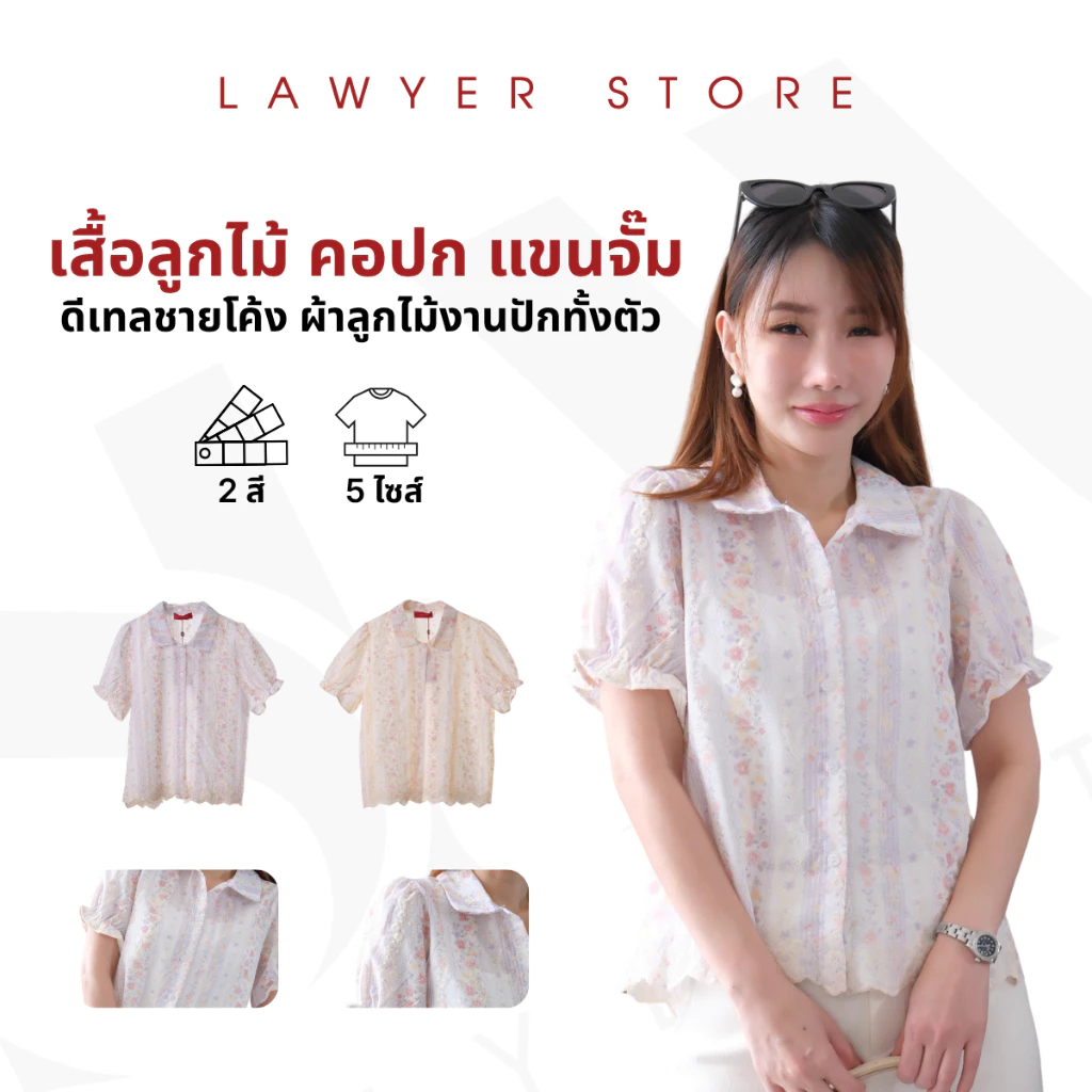 Lawyer Store [723321] เสื้อลูกไม้ คอปก แขนจั๊ม ลายดอก ผ้าลูกไม้ทั้งตัว สวมใส่สบาย เหมาะสำหรับวันลำลอง เสื้อผู้หญิง