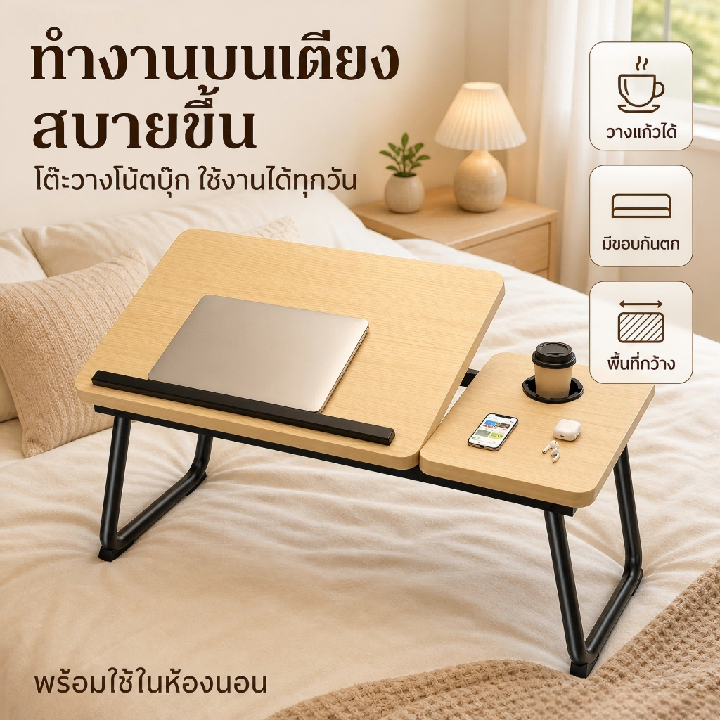 โต๊ะพับอเนกประสงค์ โต๊ะวางโน้ตบุ๊ก โต๊ะเขียนหนังสือ วางข้างเตียง พับเก็บง่าย ปรับระดับได้ พร้อมที่วางแก้ว