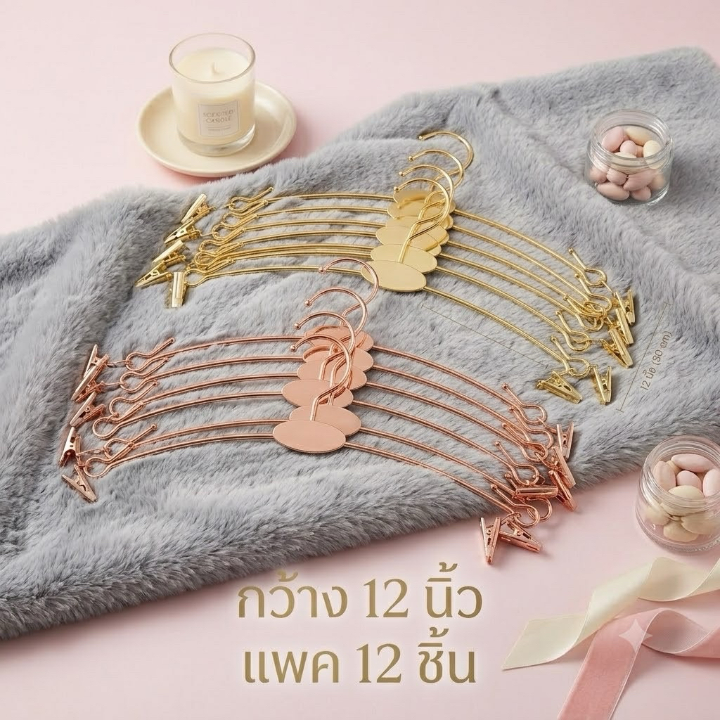 ไม้แขวนลวดหนีบตุ้งติ้งทอง พิ้งโกล ไม้แขวนเสื้อชั้นใน