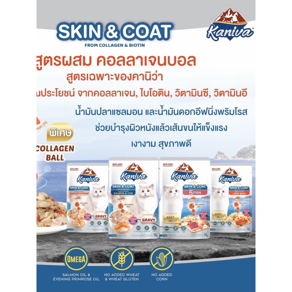 Kaniva Pouch อาหารเปียก ยกกล่อง 12 ซอง มี 25 สูตร