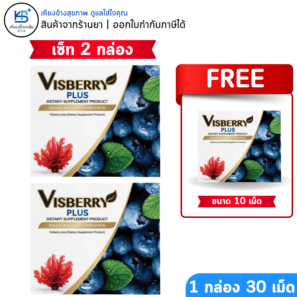 UTA Visberry Plus (30 แคปซูล) วิตามินบำรุงสายตา
