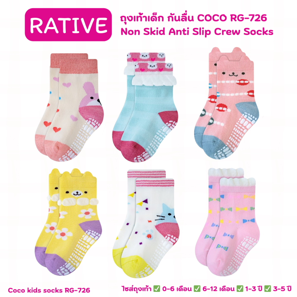 RATIVE : RG-726 ถุงเท้ากันลื่น เด็ก ผู้หญิง ลายการ์ตูน แพ็ค 6 คู่ ขนาด 0-5 ปี ผ้าคอตตอน หนา นุ่ม
