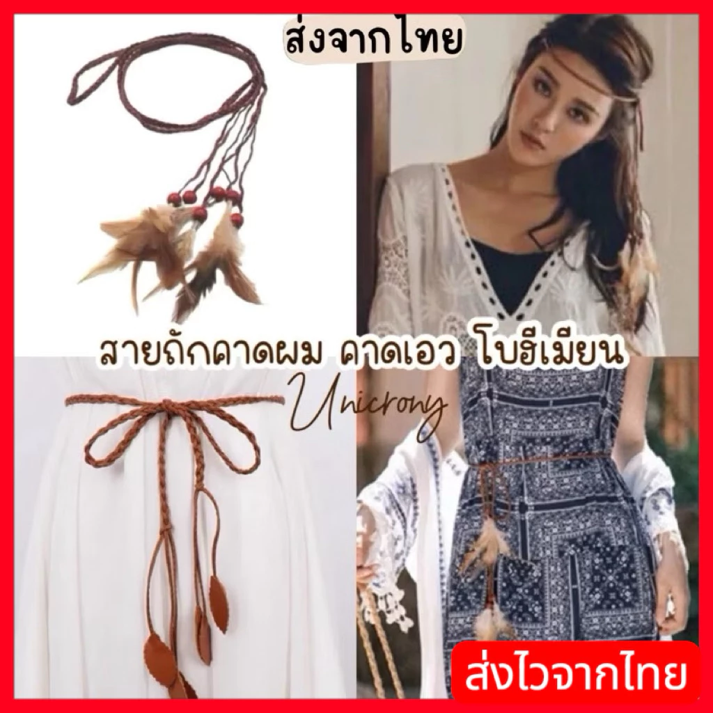🍂พร้อมส่ง 🌻สายคาดผมโบฮีเมียน🍂 ที่ผูกผมสไตล์Bohemians คาดผมชนเผ่า สายคาดผม ตาข่ายดักฝัน Bohemians style Unicorny
