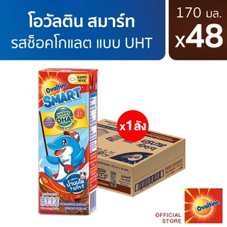 Ovaltine โอวัลติน สมาร์ท แฮปปี้ ดีเอชเอ พลัส รสมอลต์ช็อกโกแลต​ 170 มล. แพ็ค 4 (ยกลัง 48 กล่อง)