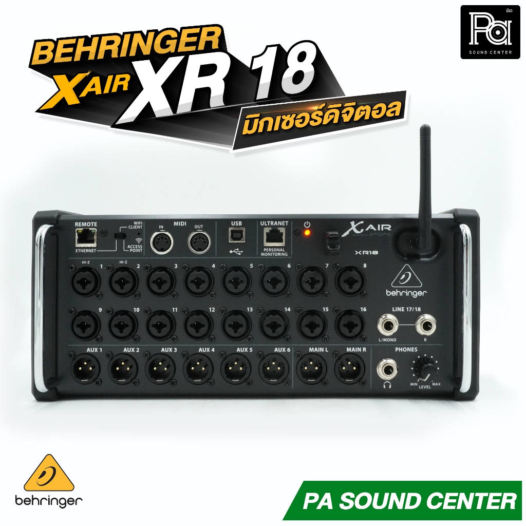 BEHRINGER XAIR XR18 ของแท้ประกันบูเซ่ XAIR XR18 DIGITAL MIXER 18 CH X AIR 18 XR 18 มิกเซอร์ ดิจิตอล