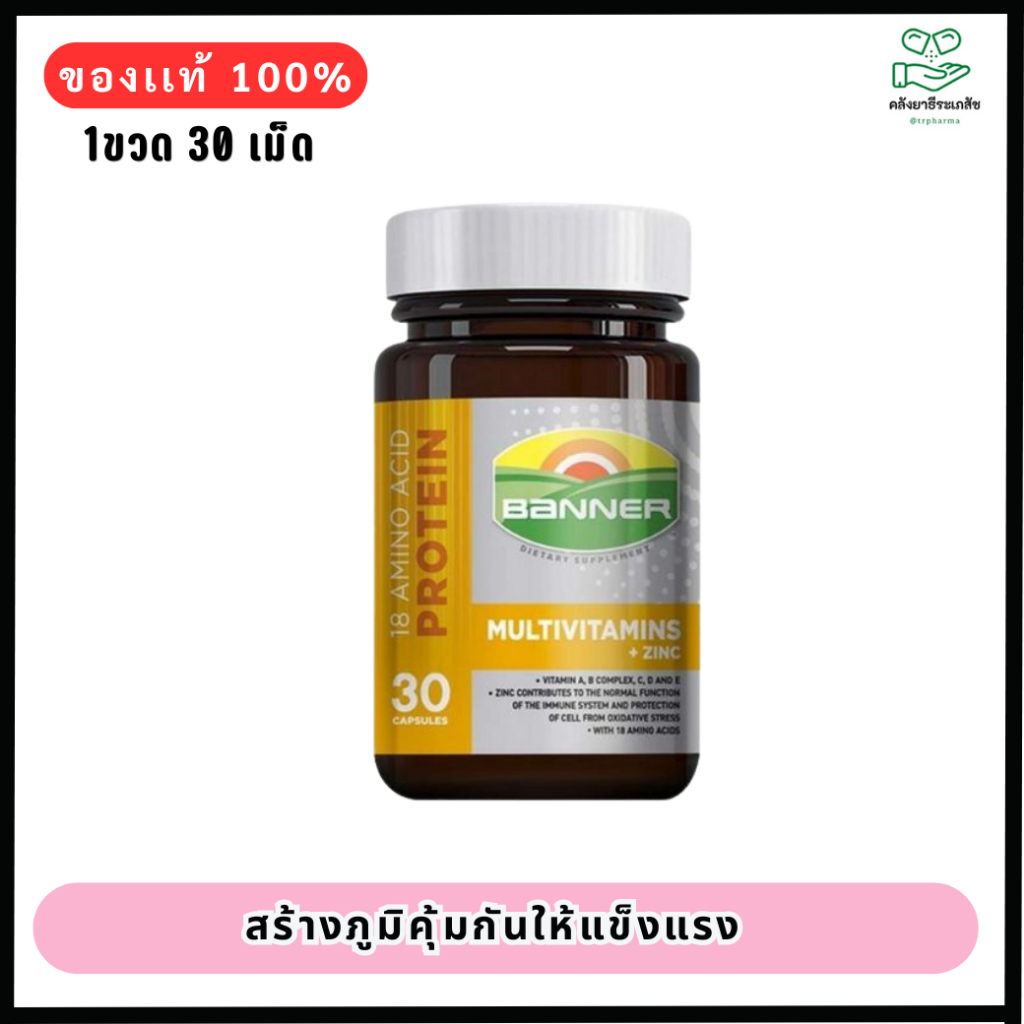 Banner Plus Vitamin & Minerals แบนเนอร์ พลัส อุดมด้วยแร่ธาตุและวิตามินที่จำเป็น 30 เม็ด