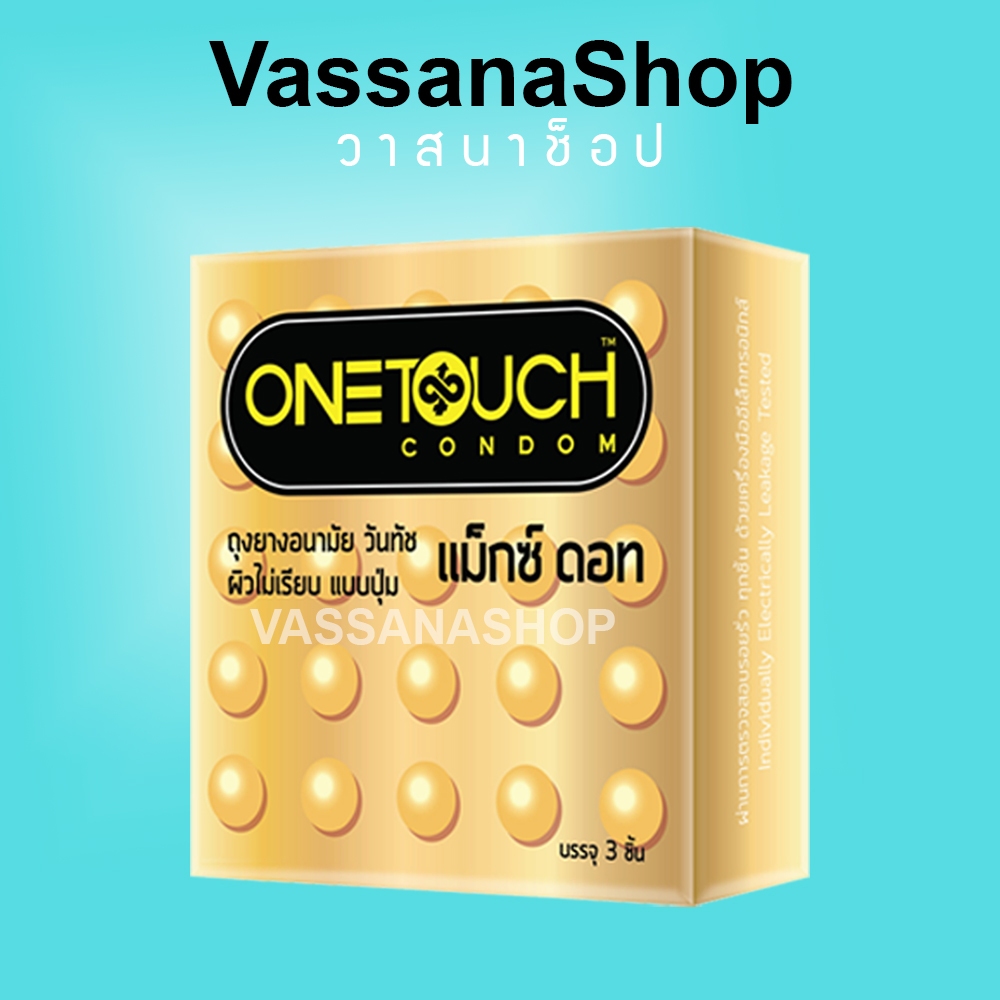 หมดอายุ 2573 OneTouch Max Dot ถุงยาง ถุงยางอนามัย วันทัช แมกซ์ดอท One Touch Maxx Dot Condom 52