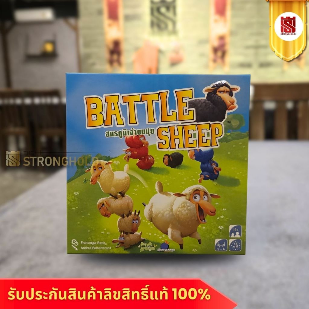 Battle Sheep TH สมรภูมิเจ้าขนปุย - บอร์ดเกม Board Game - STRONGHOLD