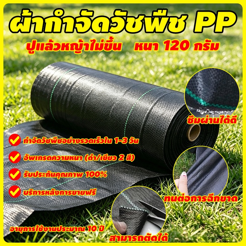 COD ผ้าคลุมดิน (เกรด AAA) ผ้ากำจัดวัชพืช 10-100mคลุมดิน ผ้าคลุมหญ้า น้ำซึมผ่