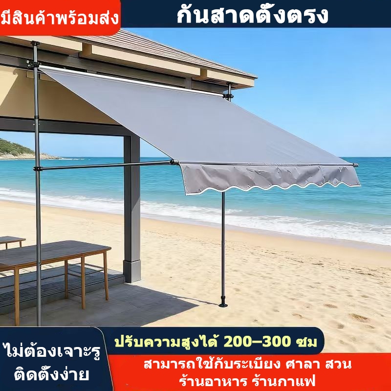 กันสาดตั้งตรง กันสาดพับเก็บได้ แนวตั้งปรับได้ ติดง่ายไม่ต้องเจาะผนัง ขนาด 2/3/4x1.2m กันสาดระเบียงบ้าน คอนโด