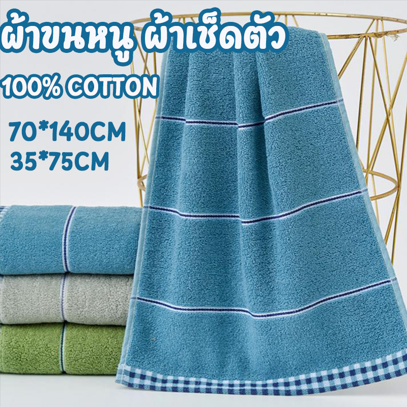 ผ้าขนหนู ผ้าเช็ดตัว 70*140cm/35*75cm ผ้าฝ้าย 100% ผ้าขนหนูขนาดใหญ่พิเศษ ซับน้ำดีขนไม่หลุดเนื้อนุ่ม มีหลายแบบให้เลือก