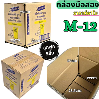 กล่องลัง กล่องกระดาษลูกฟูก กล่องขนย้าย ลังกระดาษ ลังขนของ หนา3ชั้น หนา5ชั้น มือสอง สภาพดี แข็งแรง