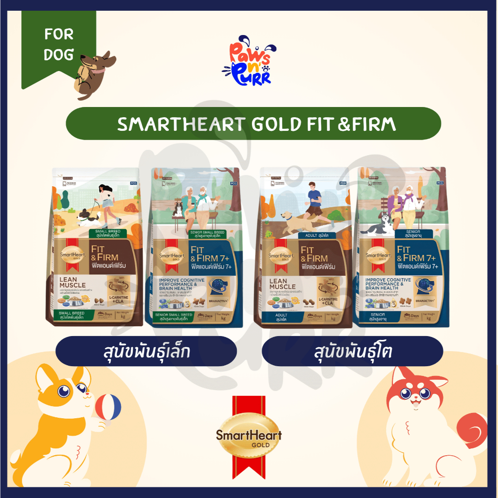 SmartHeart Gold อาหารสำหรับสุนัขทุกสายพันธุ์ สูตร Fit&Firm (1.5kg./3kg.)