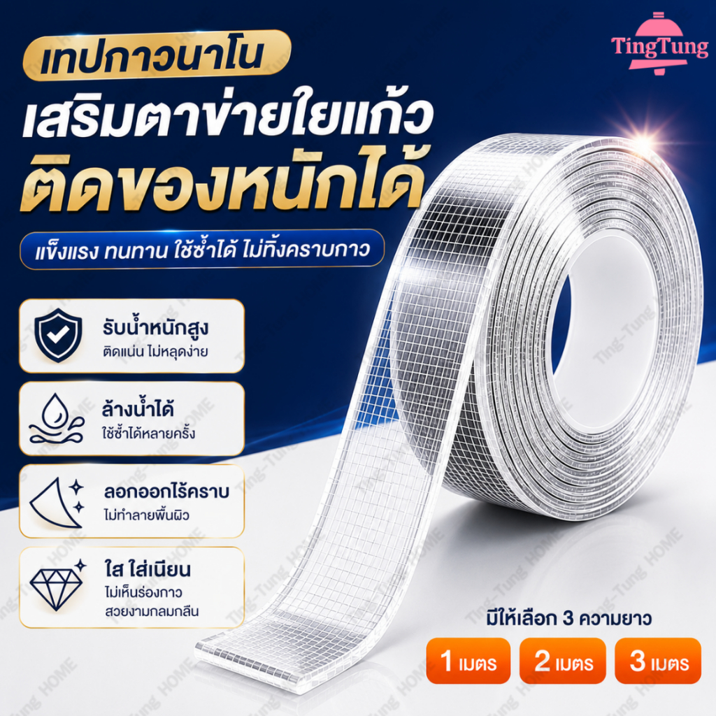 เทปกาวสองหน้านาโนใส สองหน้าแรงยึดสูง ไม่ทิ้งคราบกาว กันน้ำใช้ซ้ำได้ ติดบ้านรถยนต์ออฟฟิศ ขนาด1/3/5เมตร กว้าง2.4ซม.