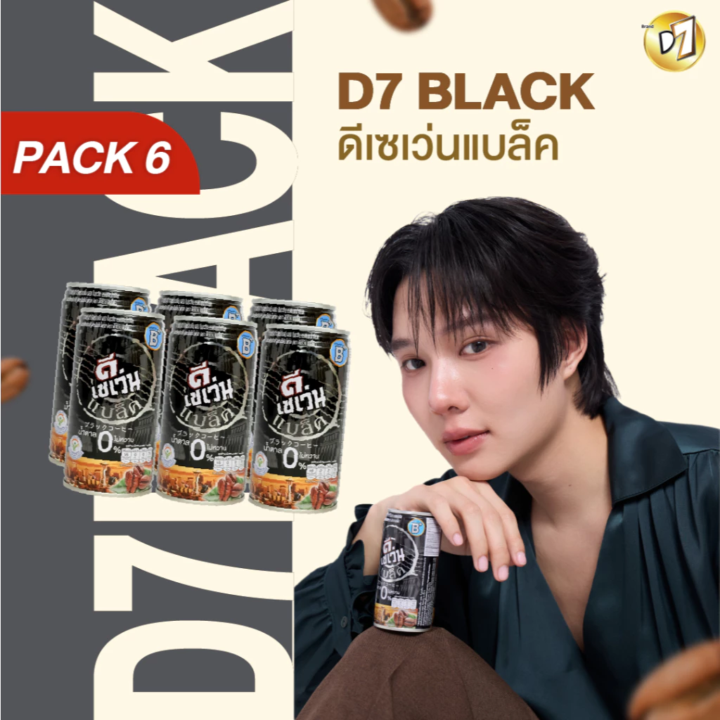 D7 Black Coffee กาแฟปรุงสำเร็จพร้อมดื่มผสมไนอะซิน กรดแพนโทธินิค และวิตามินบี6 สูตรไม่มีน้ำตาล แบบแพ็ค6