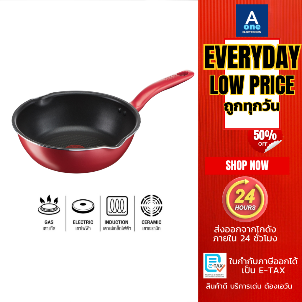 Tefal กระทะ SO CHEF DEEP 24cm. รุ่น G1358496 เคลือบผิวด้วยแร่ไทเทเนียม ใช้งานได้กับเตาทุกประเภท
