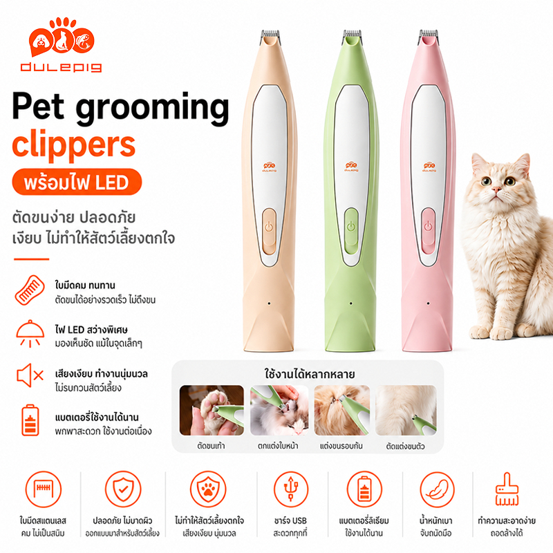 LED กรรไกรตัดขนแมว  ปัตตาเลี่ยนไฟฟ้า สำหรับสัตว์เลี้ยง  ที่ตัดขนสุนัข เสียงรบกวนต่ำ Pet Trimmer ปัตตาเลี่ยนตัดขนสัตว์เ