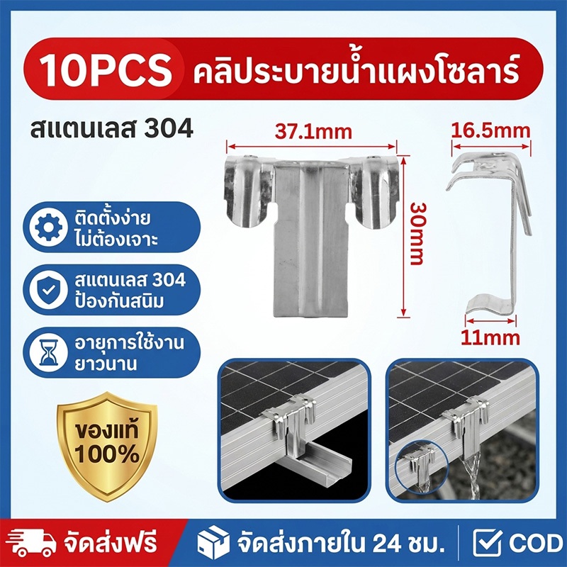 【10 ชิ้น】รางระบายน้ำแผงโซลาร์เซลล์30mm-45mm คลิประบายน้ำแผงโซลาร์เซลล์ คลิปหนีบแผงโซลาร์เซลล์ สำหรับระบายน้ำทิ้ง
