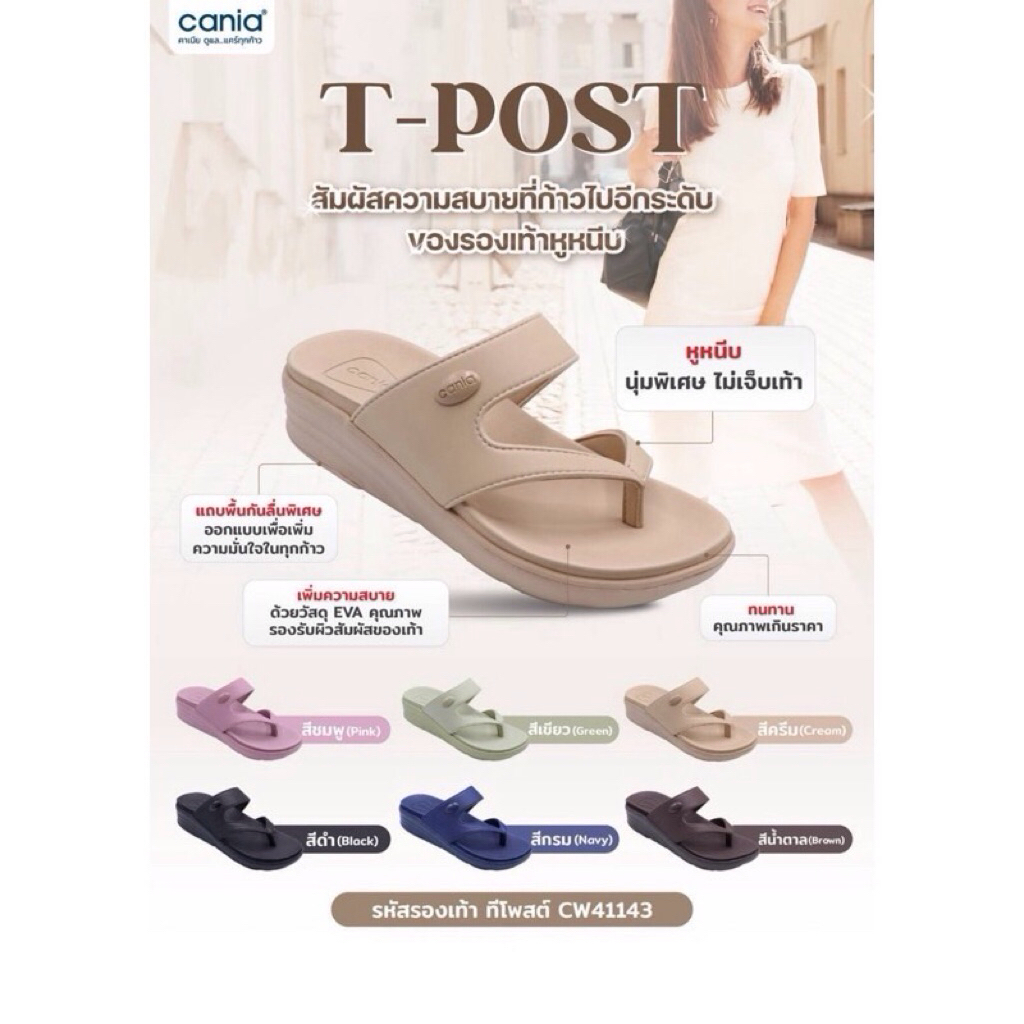 Cania คาเนีย T-POST รุ่น CW41143 รองเท้าเพื่อสุขภาพ แบบแตะหนีบ ส้นสูง 1.5 นิ้ว สำหรับผู้หญิง Size 36