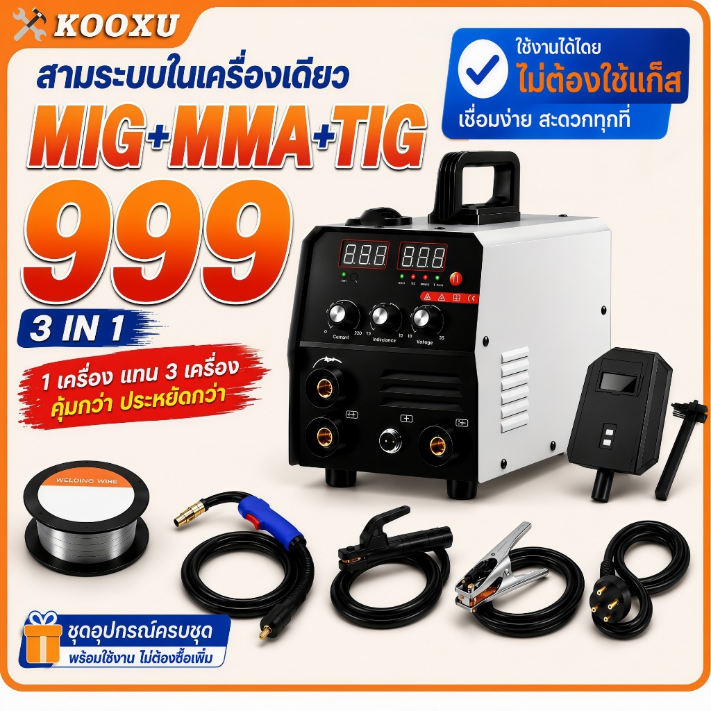 เครื่องเชื่อม ตู้เชื่อมไฟฟ้า 3 ระบบ X-SERIES รุ่น MIG/MMA/TIG-999 พร้อมระบ และ MMA อุปกรณ์ครบชุด