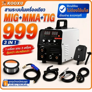 เครื่องเชื่อม ตู้เชื่อมไฟฟ้า 3 ระบบ X-SERIES รุ่น MIG/MMA/TIG-999 พร้อมระบ และ MMA อุปกรณ์ครบชุด
