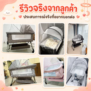 AMWT⚡️เปลเด็ก มุ้งเปลเด็ก เตียงเด็กแรกเกิด ต่อชิดเตียงแม่ได้ พับเก็บได้ พกพาง่าย สามารถเขย่า
