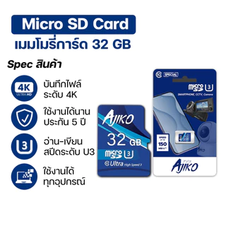 Ajiko เมมโมรี่การ์ด Micro SD card 32/64/128/256GB UHS-3 เร็ว อัด 4K เมมกล้องวงจรปิด โทรศัพท์ ของแท้