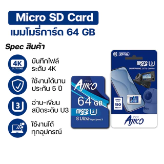 Ajiko เมมโมรี่การ์ด Micro SD card 32/64/128/256GB UHS-3 เร็ว อัด 4K เมมกล้องวงจรปิด โทรศัพท์ ของแท้